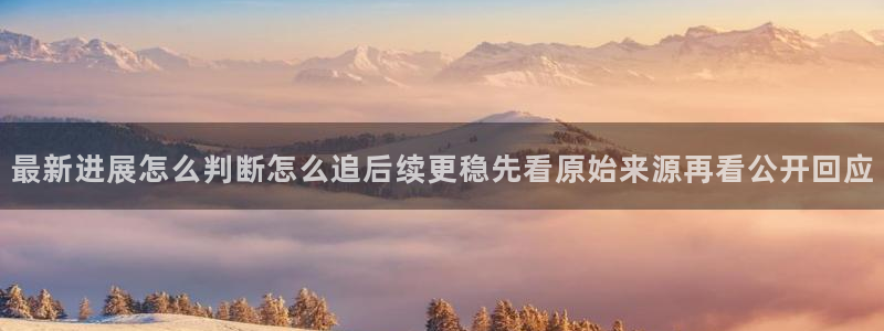 51吃瓜最新地址入口：最新进展怎么判断怎么追后续更稳先看原始来源再看公开回应